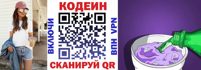 Кодеиновый сироп Lean Purple Drank  Купить закладки  Котовск 